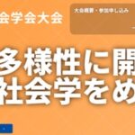 第52回日本保健医療社会学会大会　参加報告